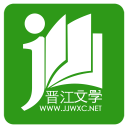 晉江小說(shuō)網(wǎng)