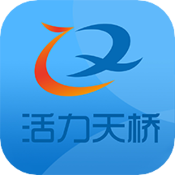 活力天橋最新版