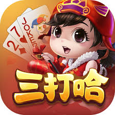 三打哈