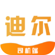 致享迪爾出行司機端