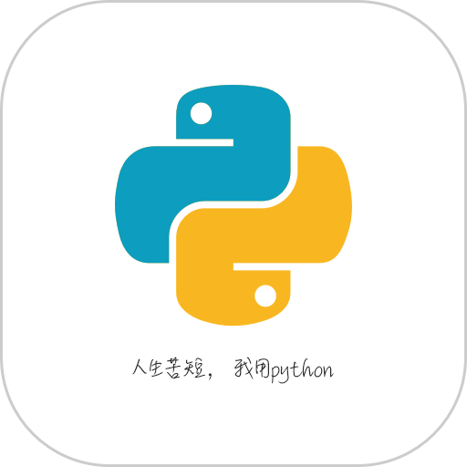 python利器手機版