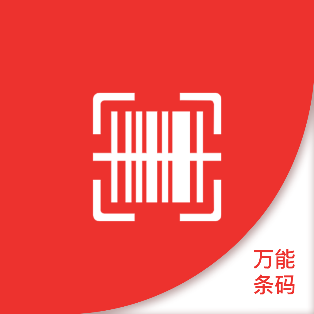 條形碼萬能生成器app