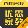 優(yōu)思家教家長版