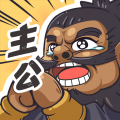 我是大主公游戲