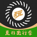 頑客玩車app