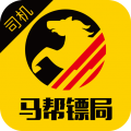 馬幫鏢局客戶端(原馬幫城配)