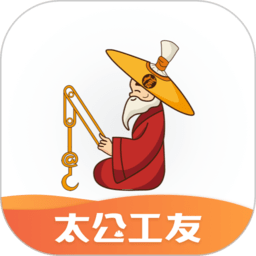 太公工友軟件