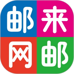 郵來郵網(wǎng)手機版