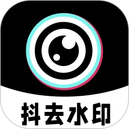 抖去水印免費(fèi)版