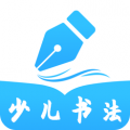 小學(xué)書法寫字課堂app