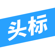 今日頭標(biāo)招標(biāo)最新版