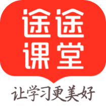 途途課堂最新版