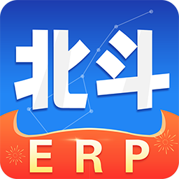 北斗erp進(jìn)銷存軟件