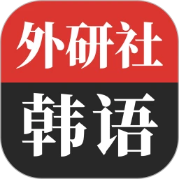 外研社現(xiàn)代韓中中韓詞典