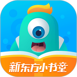 新東方小書童官方版