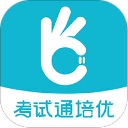 考試通手機版軟件