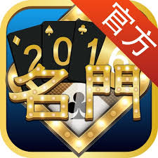 名門棋牌