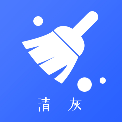 極簡(jiǎn)手機(jī)清灰軟件