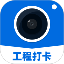 工程打卡相機(jī)app