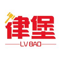 律堡最新版
