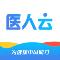 醫(yī)人云app