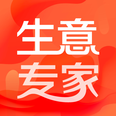 生意專家(進(jìn)銷存)