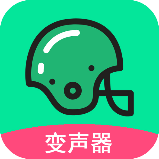 萬能吃雞變聲器免費版