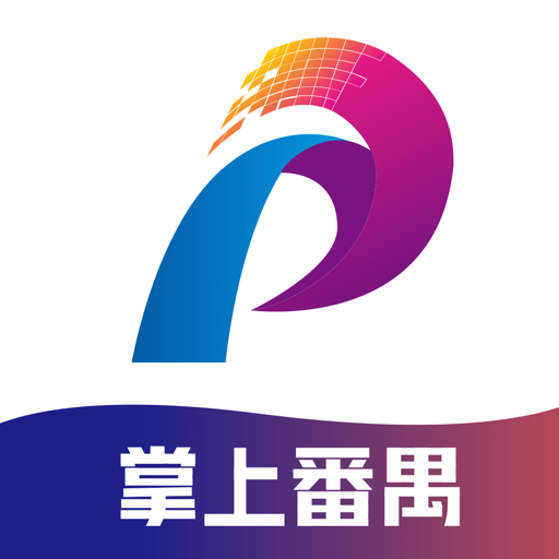 廣東掌上番禺