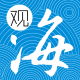 海爾觀海融媒