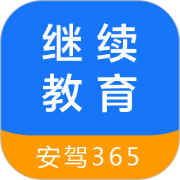 繼續(xù)教育軟件