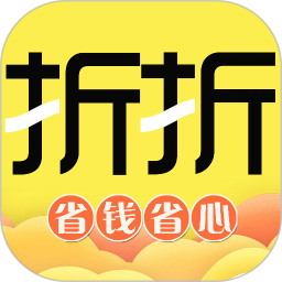 折折買手最新版