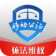移動(dòng)公證app