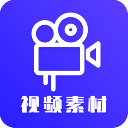 視頻素材之家手機(jī)版