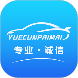 悅存拍賣(mài)軟件