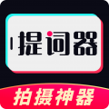播音提詞器免費(fèi)版