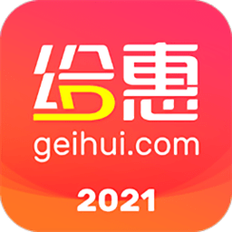 給惠網手機客戶端