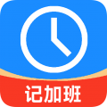 記加班考勤記錄免費(fèi)