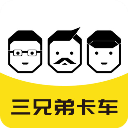 三兄弟卡車app