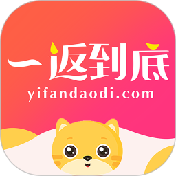一返到底app