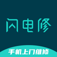 閃電修手機(jī)版