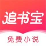 追書寶免費閱讀全文軟件