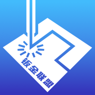 鈑金聯(lián)盟官方平臺(tái)