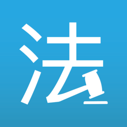 法律百寶箱軟件