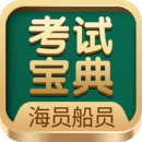 海船船員考試寶典app