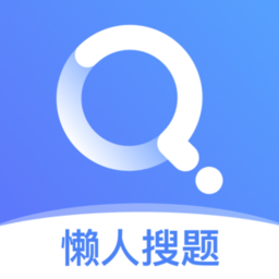 懶人搜題手機版