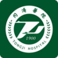 湖北武漢掌上同濟(jì)醫(yī)院app