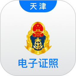 道路運(yùn)輸電子證照app