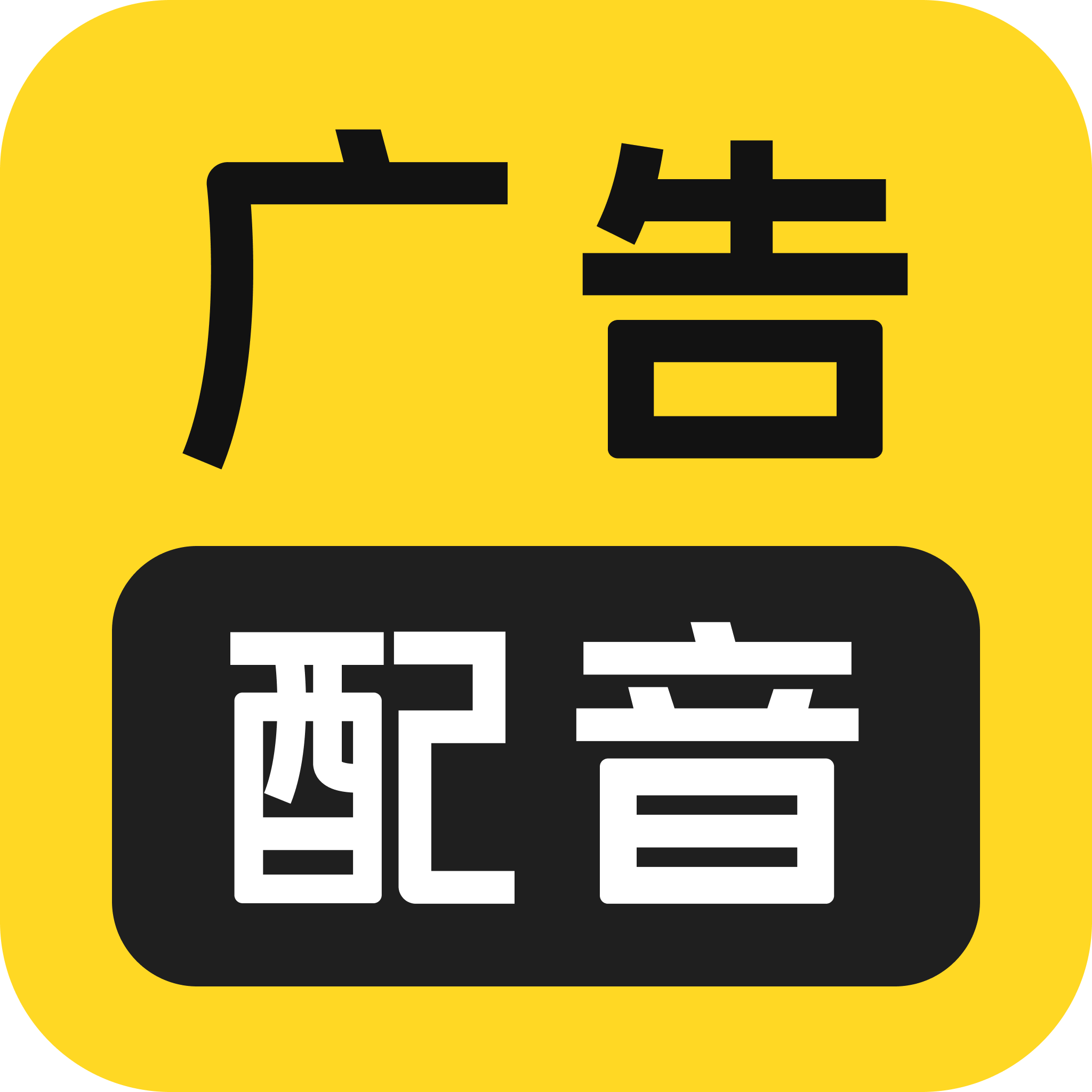 廣告配音大全軟件