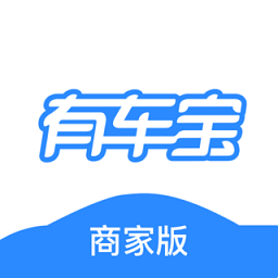 有車寶app商家版