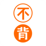 不背單詞修改版